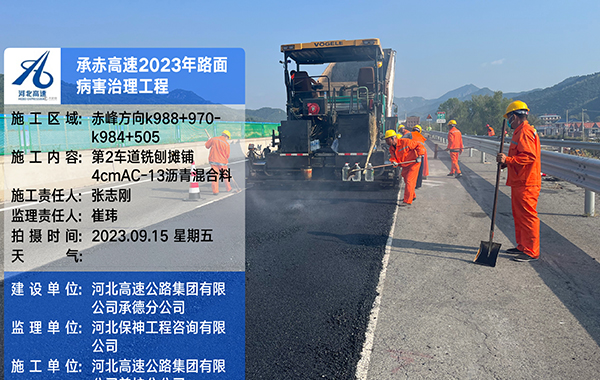 河北高速公路集團有限公司2023年主線養(yǎng)護工程施工監(jiān)理（JL-1標段）